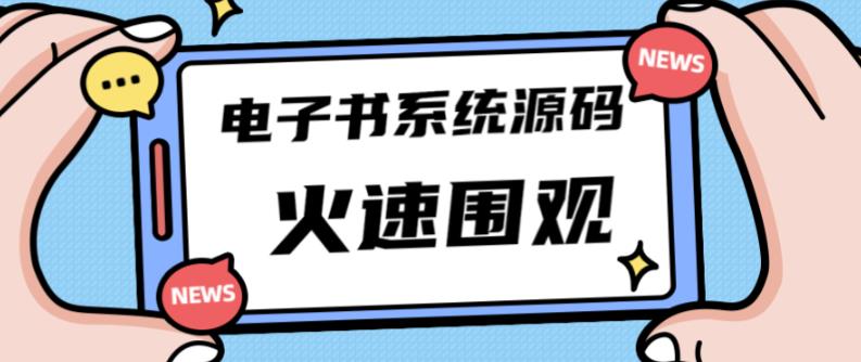 独家首发价值8k的的电子书资料文库文集ip打造流量主小程序系统源码【源码+教程】-千城资源网