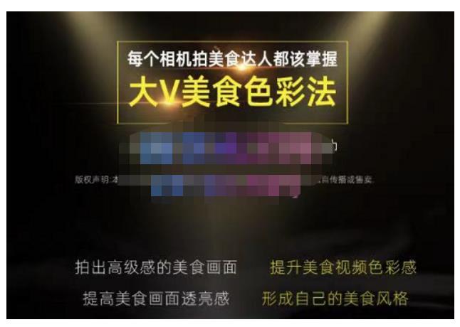 大V美食色彩法（相机拍美食+透亮美食灯光+电脑剪映调色），教你用相机拍出高级感的美食画面-千城资源网