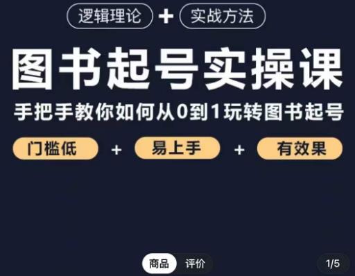 乐爸·图书起号实操课，手把手教你如何从0-1玩转图书起号-千城资源网