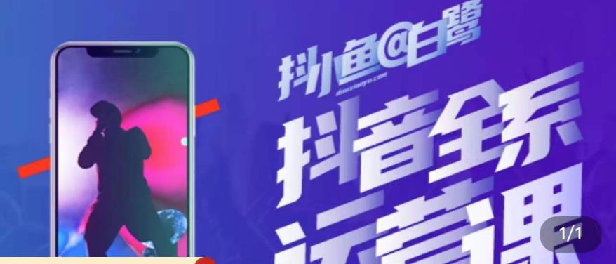 白鹭·主播内训营，运营主播话术起号进阶能力提升-千城资源网