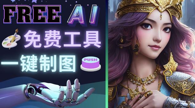 Midjourney替代网站，3个简单好用，免费的AI绘画工具一键生成大师级画作-千城资源网