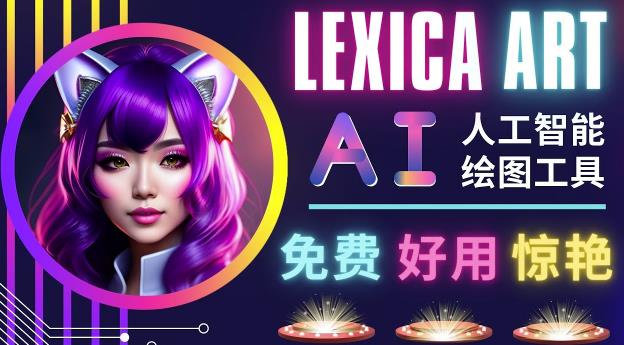 AI人工智能给图工具，免费-简单-好用AI文本转图像海量创意和图库！-千城资源网