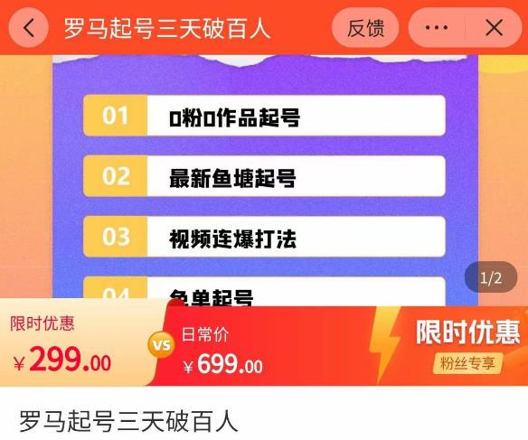 罗马起号三天破百人，​2023起号新打法，百人直播间实操各种方法-千城资源网