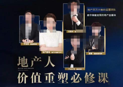 地产酵母-地产直播运营必修课，教你做能变现的地产号（直播运营实操+投放+变现合集）-千城资源网