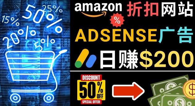 发布亚马逊打折商品信息，日赚200美元创建一个热门的Amazon Hot Deal网站-千城资源网