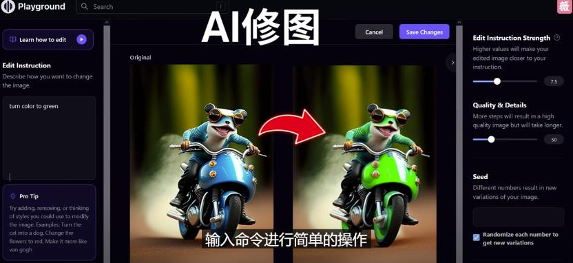 免费人工智能工具Playground AI，输入命令，实现一键修图-无需基础-千城资源网