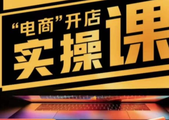 商品卡实操流程有货源/无货源，抖音小店无货源精细化的全套流程，抖音小店不动销起店的流程-千城资源网