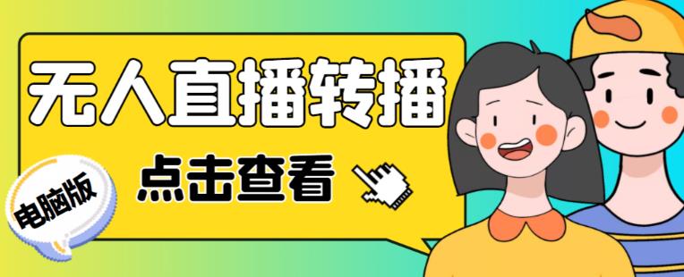 最新电脑版抖音无人直播转播软件+无人直播源获取+直播间商品实时获取【全套软件+详细教程】-千城资源网
