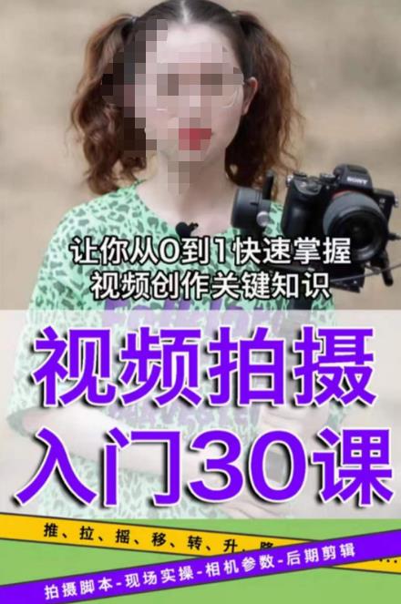 宋大大短视频摄影课程，从0到1现场实操演示视频创作的全过程-千城资源网