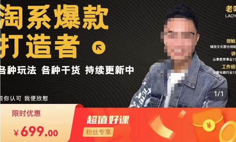 锋投老叶全店动销，淘系干货汇总，各种玩法，淘系爆款打造者-千城资源网