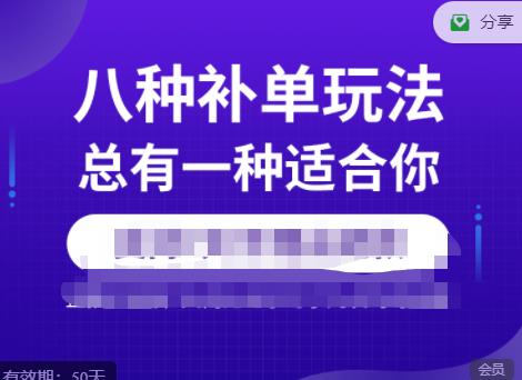 数据蛇·2023年最新淘宝补单训练营，八种补单总有一种适合你-千城资源网