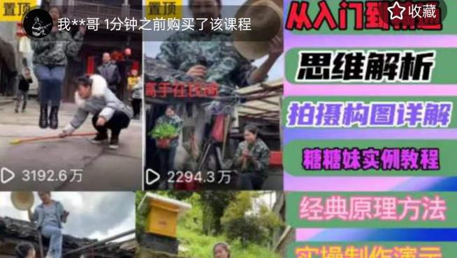 东方糖糖妹抖音短视频全套实战课思维+拍摄+剪辑+运营，从入门到精通-千城资源网