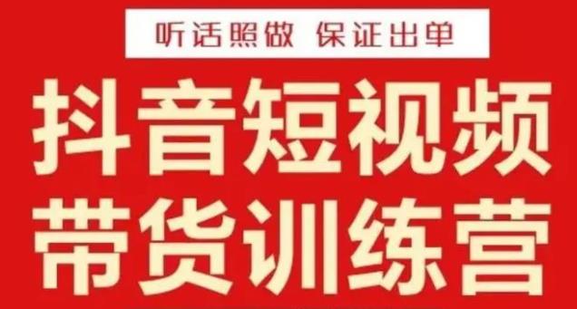 李鲆·抖音短视频带货训练营15期，一部手机、碎片化时间也能做，随时随地都能赚钱-千城资源网