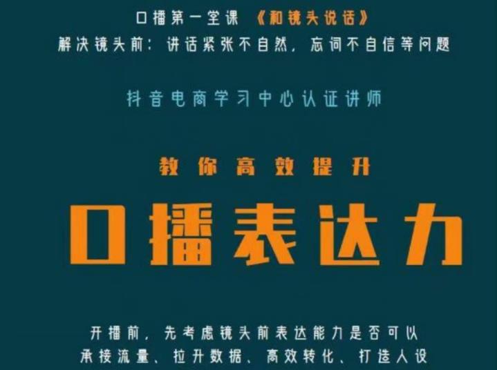 口播第一堂课《和镜头说话》，解决镜头前:讲话紧张不自然，忘词不自信等问题-千城资源网