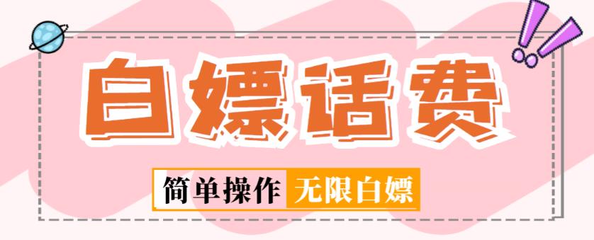 外面收费598的最新闲鱼无限白嫖话费项目，简单暴利【详细玩法教程】-千城资源网
