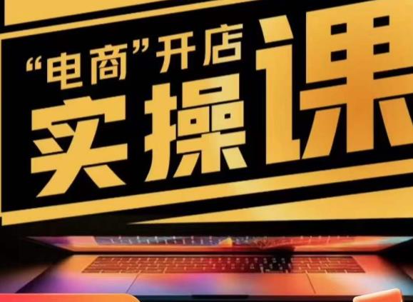 小李子电商抖店商品卡，商品卡实操流程，抖音小店无货源精细化全套流程-千城资源网