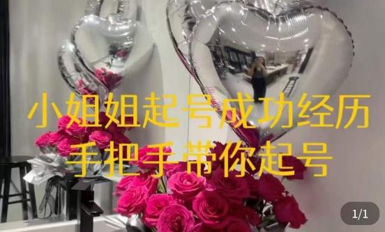 桃桃·鲜花花店起号课，​了解自身优势突出，找到引流方向，手把手带你起号-千城资源网