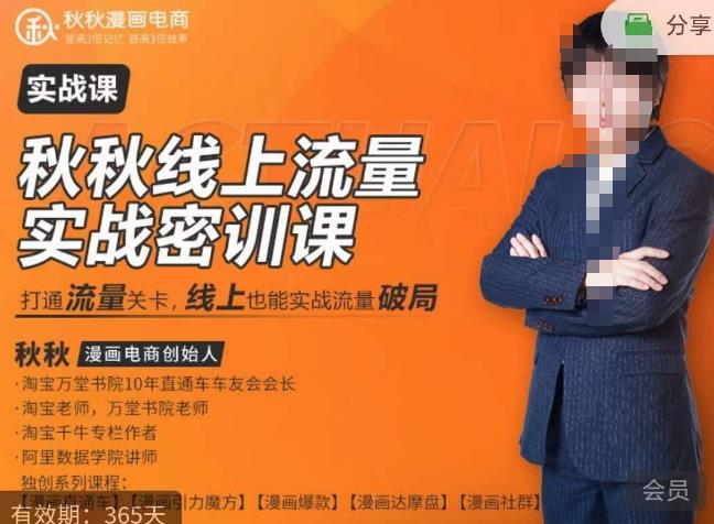 秋秋线上流量密训班18.0，手把手实操，边讲边做，直引万流量破局实战玩法，现场出数据拿结果-千城资源网