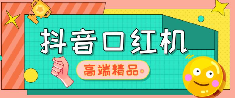 外面收费2888的抖音口红机网站搭建，免公众号，免服务号，对接三方支付【源码+教程】-千城资源网