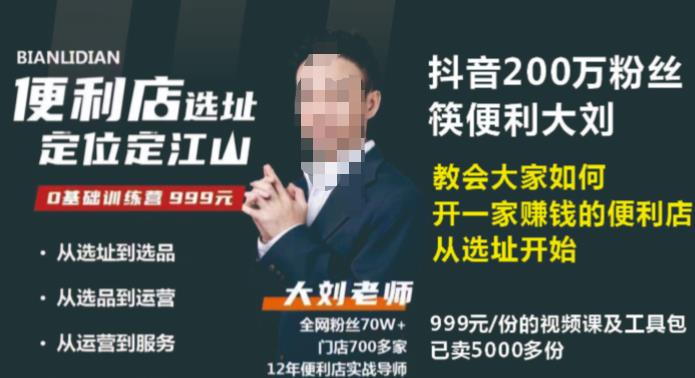 抖音卖999的筷便利如何做一家赚钱的便利店选址教程-千城资源网