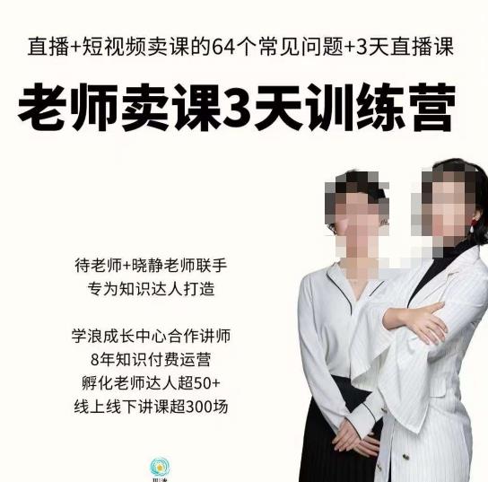 川流-老师卖课3天训练营，包含​老师做直播+短视频常见的64个问题，教你玩转抖音电商系统-千城资源网
