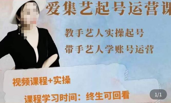 手艺人起号运营课程，​教手艺人实操起号，带手艺人学账号运营-千城资源网