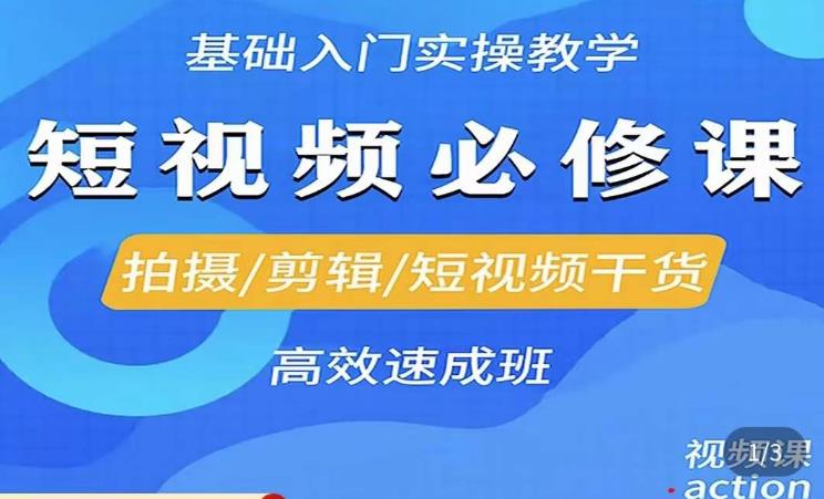 李逍遥·短视频零基础起号，​拍摄/剪辑/短视频干货高效速成班-千城资源网