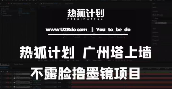 热狐计划抖音无人直播广州塔上墙，不露脸撸墨镜项目（素材+教程+插件）-千城资源网