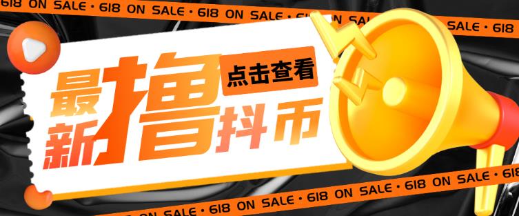 外面收费598的最新pdd无限白嫖抖币项目揭秘，简单暴利【仅揭秘】-千城资源网