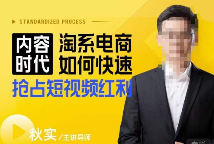 内容时代淘系电商如何快速抢占短视频红利，搜索呈现内容化，短视频布局越发重要-千城资源网