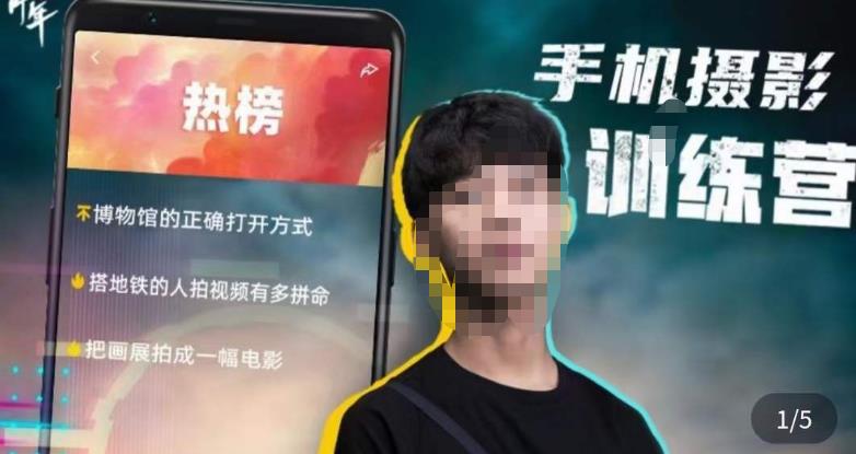 张校长·随手拍出仪式感，​手机0基础拍摄剪辑教学-千城资源网