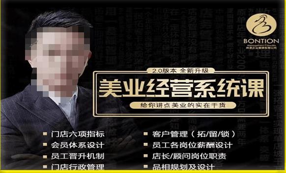 【杨志威系统课2.0】美业门店经营管理系统课，给你讲点美业的实在干货，含资料-千城资源网