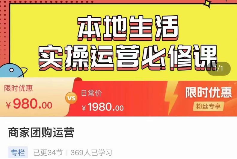 严峰•本地生活实操运营必修课，本地生活新手商家运营的宝藏教程-千城资源网