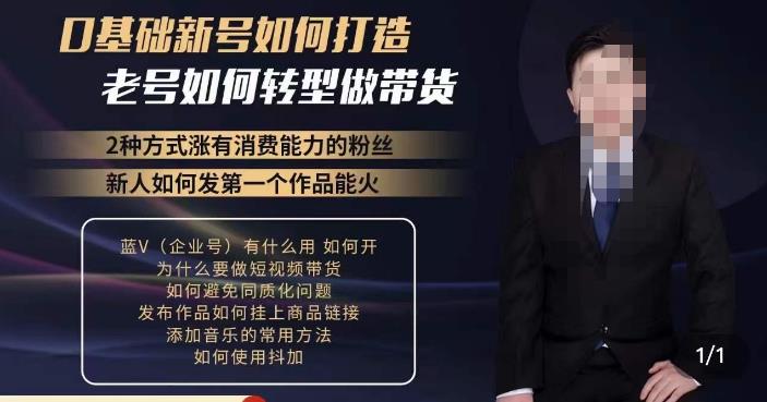 小瑞瑞·如何打造一个有流量的带货账号，好物分享实操课程，内容详细易懂-千城资源网