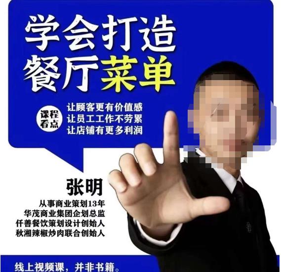 仟善餐饮策划学会打造科学盈利菜单，让顾客更有价值感，让员工工作不劳累，让店铺有更多利润-千城资源网