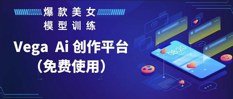 Vega AI创作平台，手把手教你制作爆款美女模型视频-千城资源网