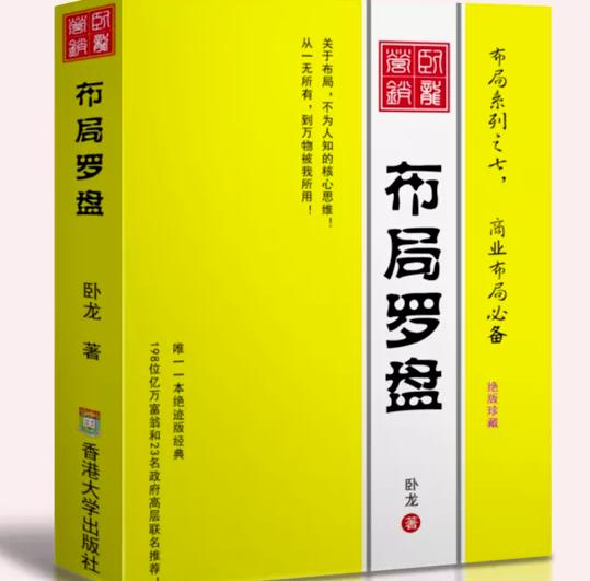 卧龙《布局罗盘》，关于布局，不为人知的核心思维！从一无所有，到万物被我所用【电子书】-千城资源网