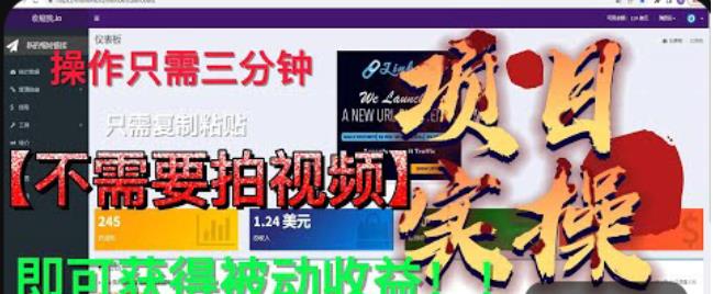 最新国外掘金项目，不需要拍视频，即可获得被动收益，只需操作三分钟实现躺赚!【揭秘】-千城资源网