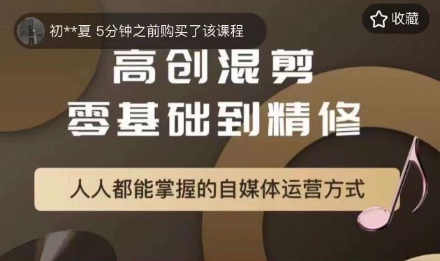 萌萌酱追剧高创混剪零基础到精通，人人都能掌握的自媒体运营方式-千城资源网
