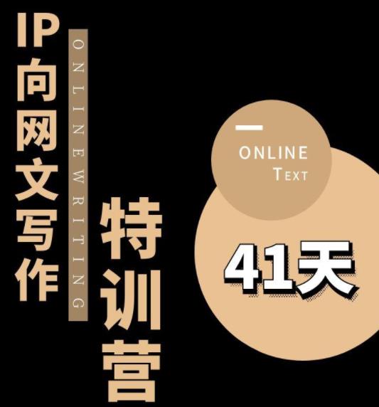 甲鱼不是龟·从0开始IP向网文写作变现特训营【第四期】，打开IP向写作新思路-千城资源网