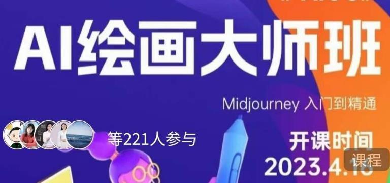 黄豆奶爸·AI绘画大师班，Midjourney入门到精通-千城资源网