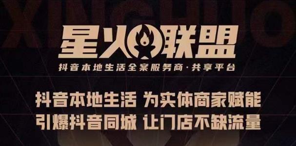 蚂蚱·引爆同城特训，从0-1引爆你的同城流量，2023年抢占本地生活万亿赛道-千城资源网