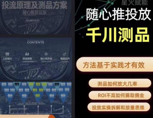 爱做号的老王·随心推+千川投流，投放实操拆解和放量思维，投流原理、千川测品-千城资源网
