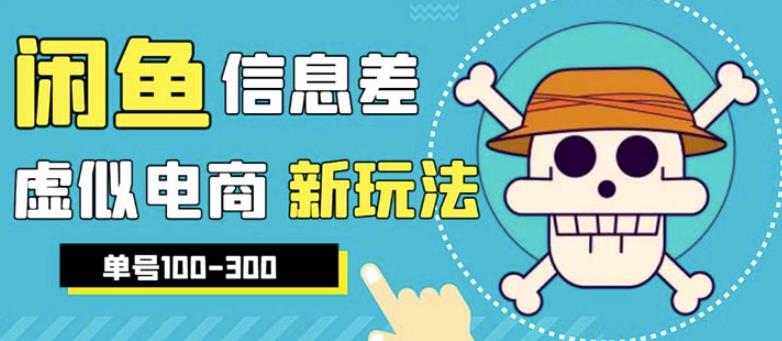 外边收费600多的闲鱼新玩法虚似电商之拼多多助力项目，单号100-300元-千城资源网