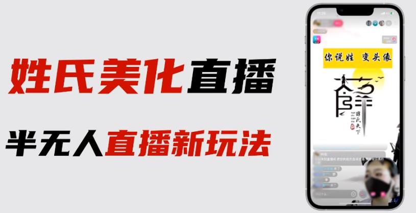 最新抖音姓氏logo半无人直播详细教程+素材及变现-千城资源网