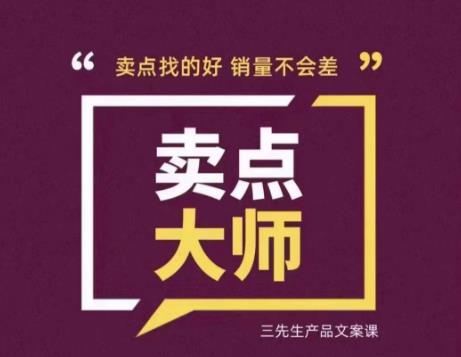 卖点大师，轻松找卖点，产品差异化，卖点找的好销量不会差-千城资源网