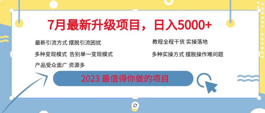 7月最新旅游卡项目升级玩法，多种变现模式，最新引流方式，日入5000+【揭秘】-千城资源网