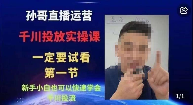 抖音千川进阶课【核心版】，​千川投流高阶课，新手小白也可以快速学会千川投流-千城资源网