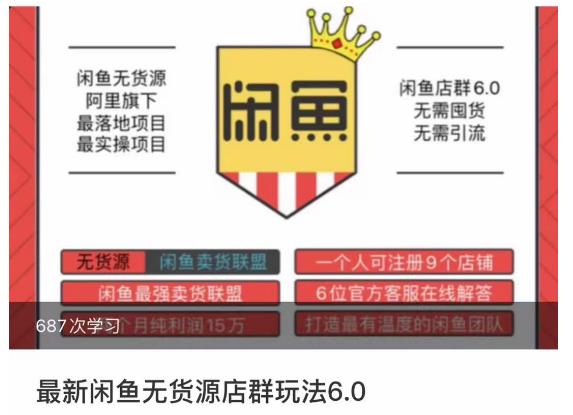 闲鱼无货源店群玩法6.0，无需囤货，无需引流，两个月盈利18W的核心秘籍，所有细节一清二楚-千城资源网