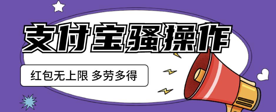 支付宝骚操作一天挣个两三百，零成本方法无私分享给你【揭秘】-千城资源网
